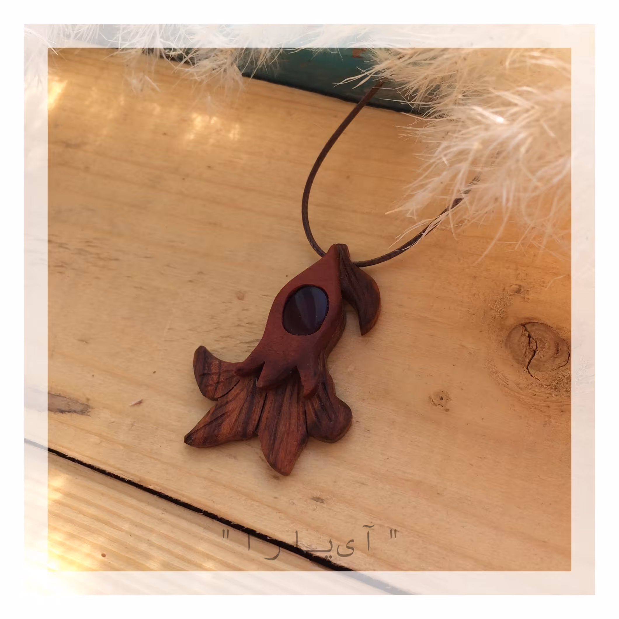 گردنبند چوبی گل انار با سنگ عقیق قرمز