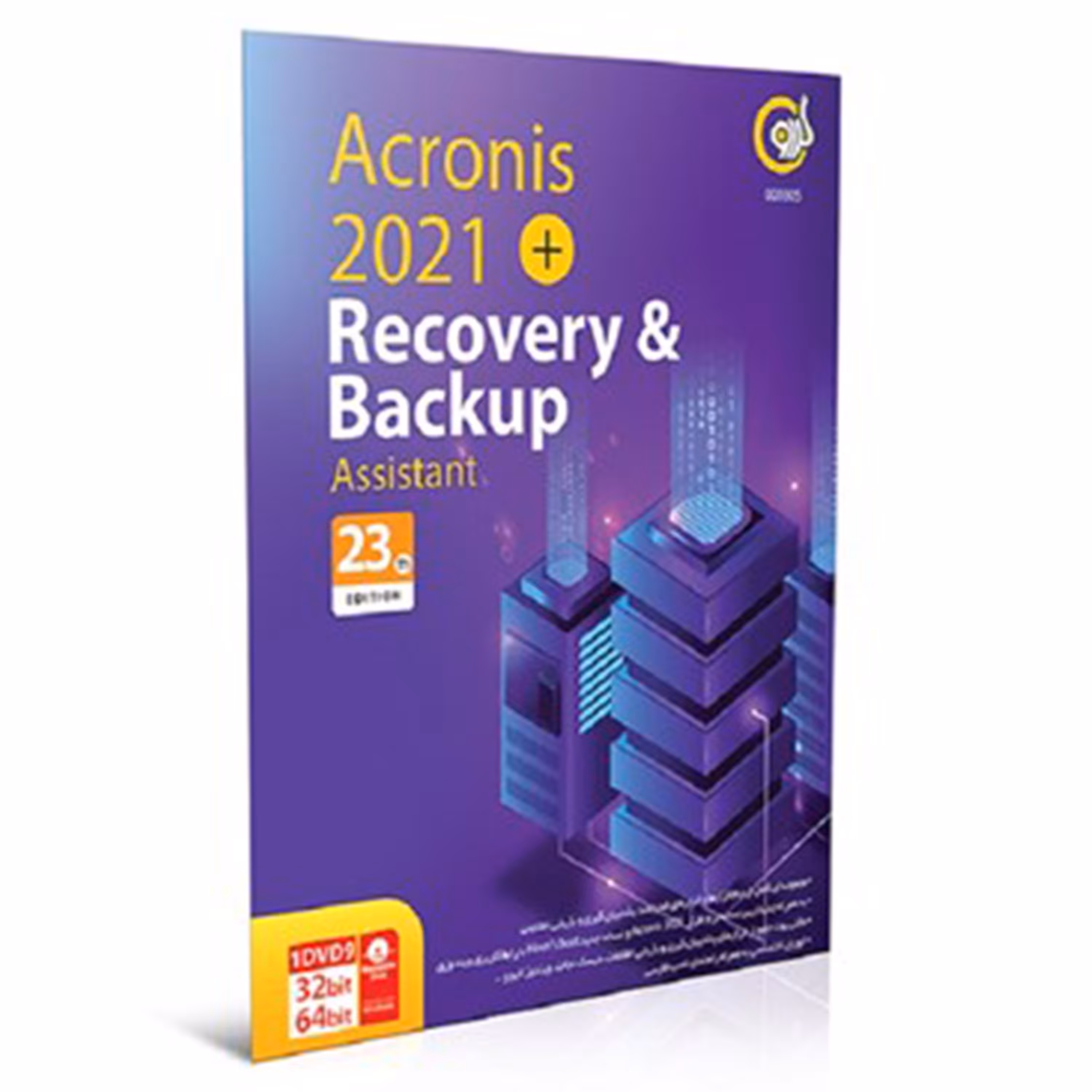 نرم افزار Recovery Backup Assistant 2021 نشر گردو