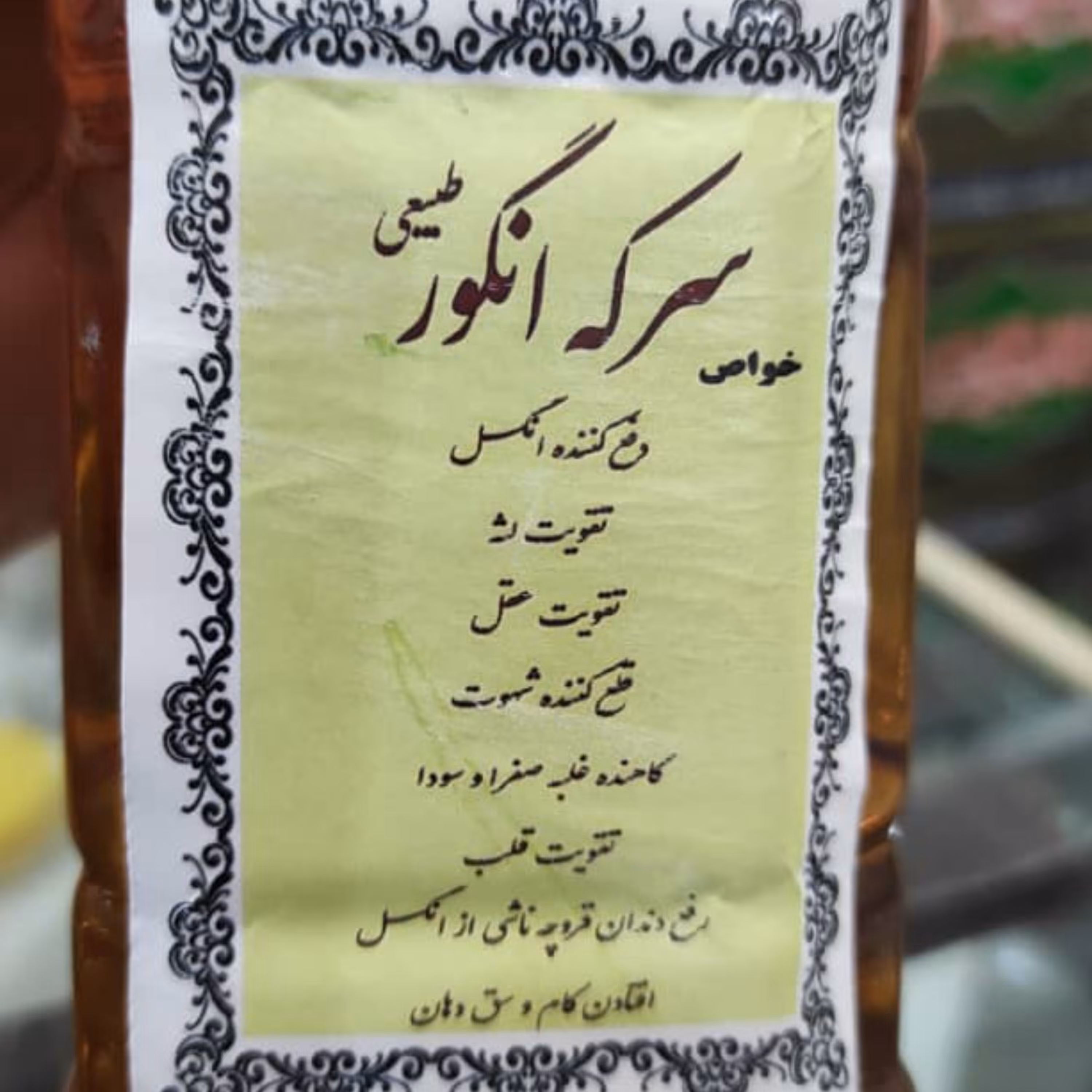 سرکه انگور طبیعی و خانگی 1 لیتری