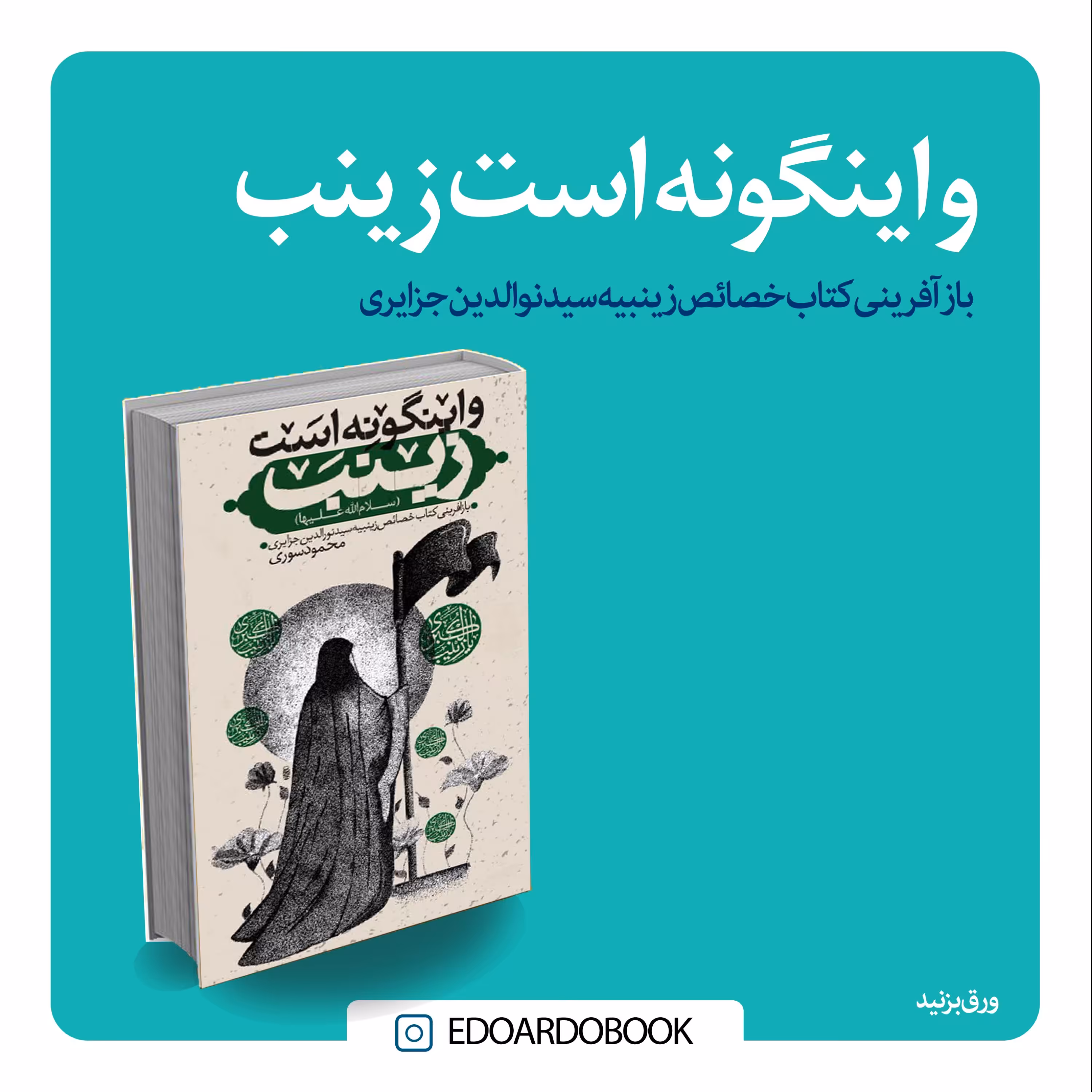 کتاب و اینگونه است زینب