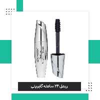 ریمل گابرینی مدل بلند کننده