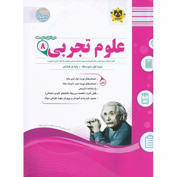 نمونه سوال علوم تجربی هشتم اسفندیار