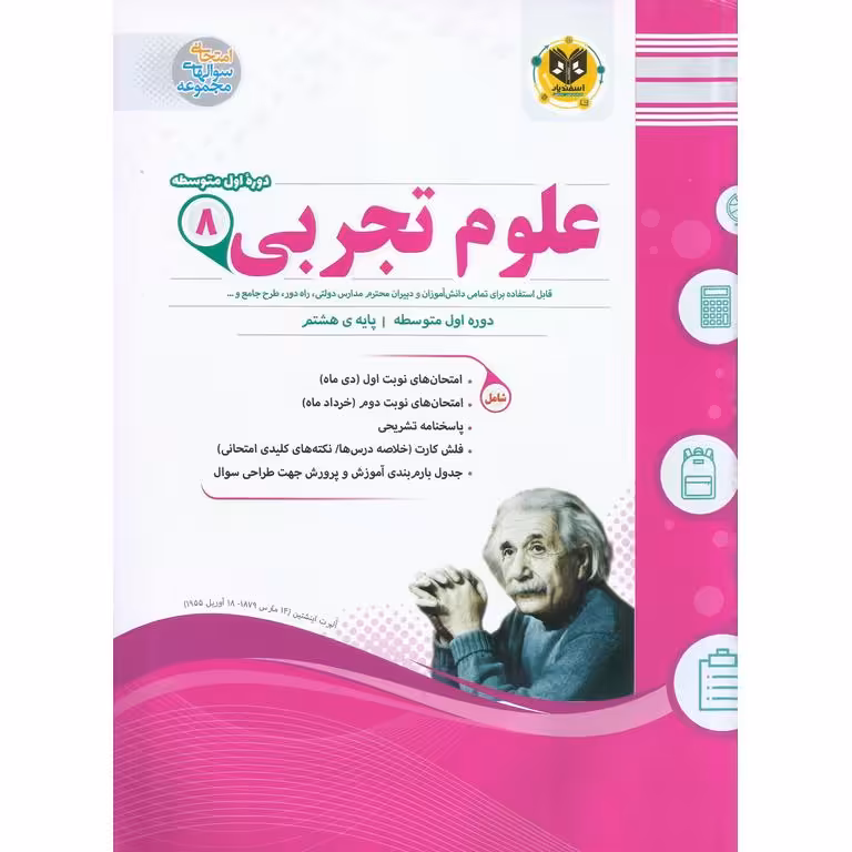 نمونه سوال علوم تجربی هشتم اسفندیار