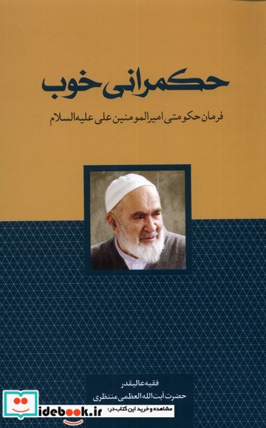 کتاب حکمرانی خوب