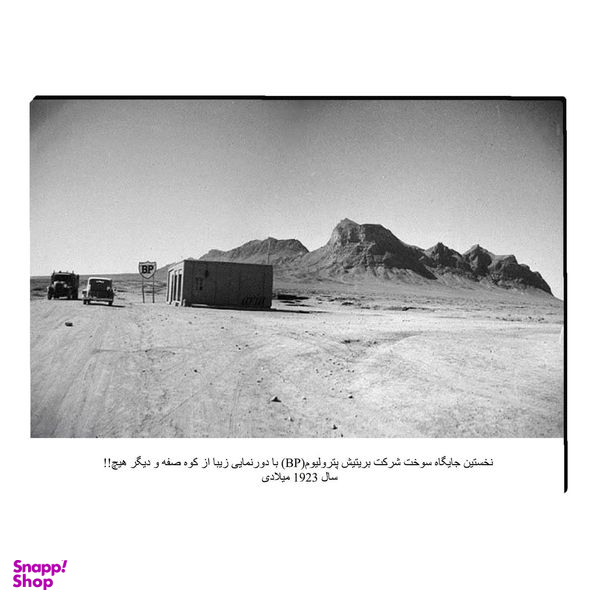 تابلو شاسی بکلیت طرح اصفهان قدیم مدل SH-14084