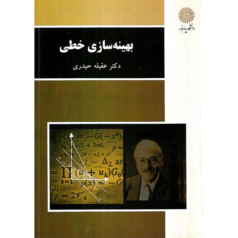 بهینه سازی خطی