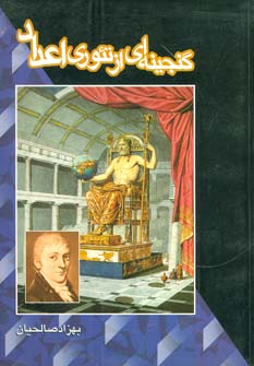 کتاب گنجینه ای از تئوری اعداد