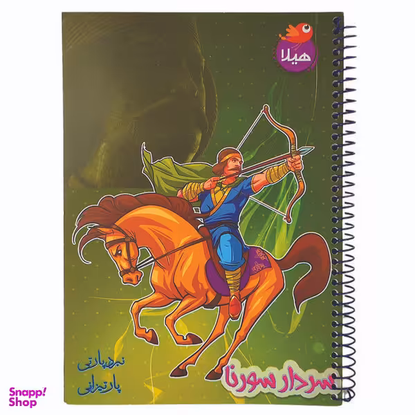 دفتر مشق 50 برگ هیلا طرح سورنا
