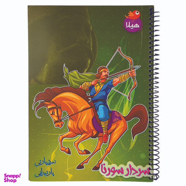 دفتر مشق 50 برگ هیلا طرح سورنا