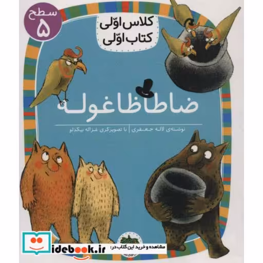 کتاب ضا طا ظا غوله