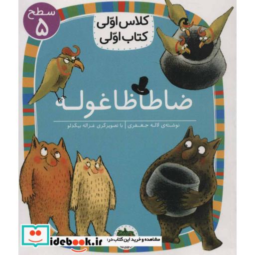 کتاب ضا طا ظا غوله