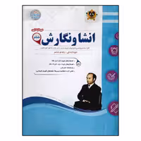 کتاب سوالات امتحانی انشا ونگارش ششم دبستان انتشارات اسفندیار