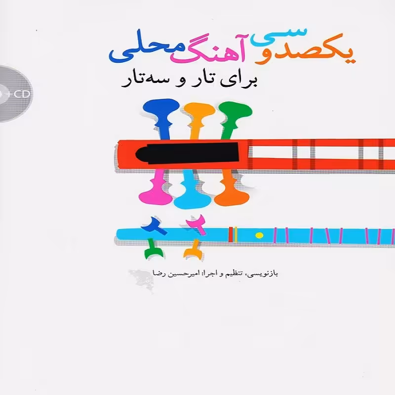 کتاب یکصد و سی آهنگ محلی برای تار و سه تار