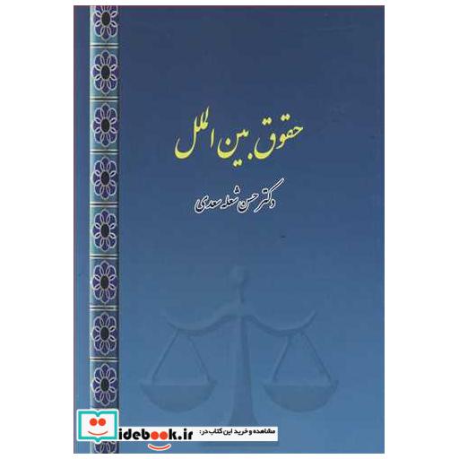 حقوق بین الملل