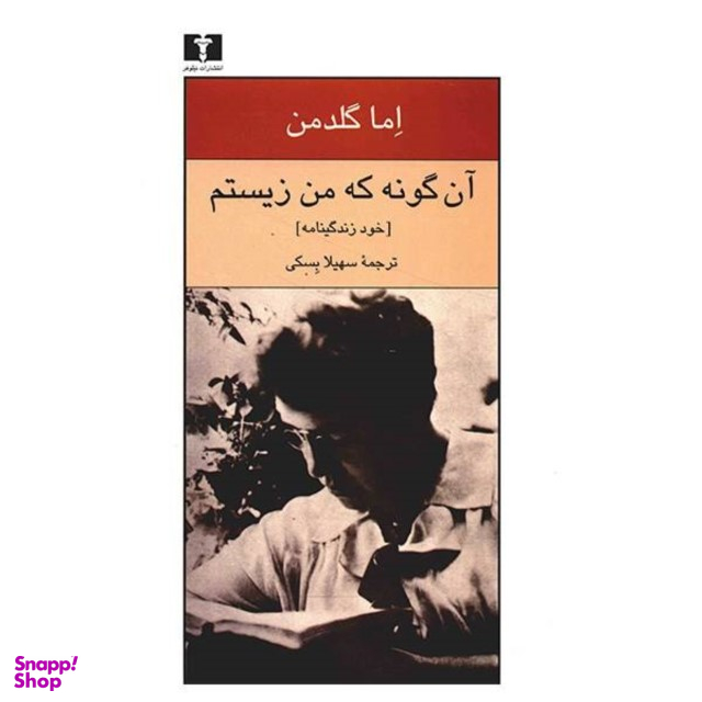 آنگونه که من زیستم