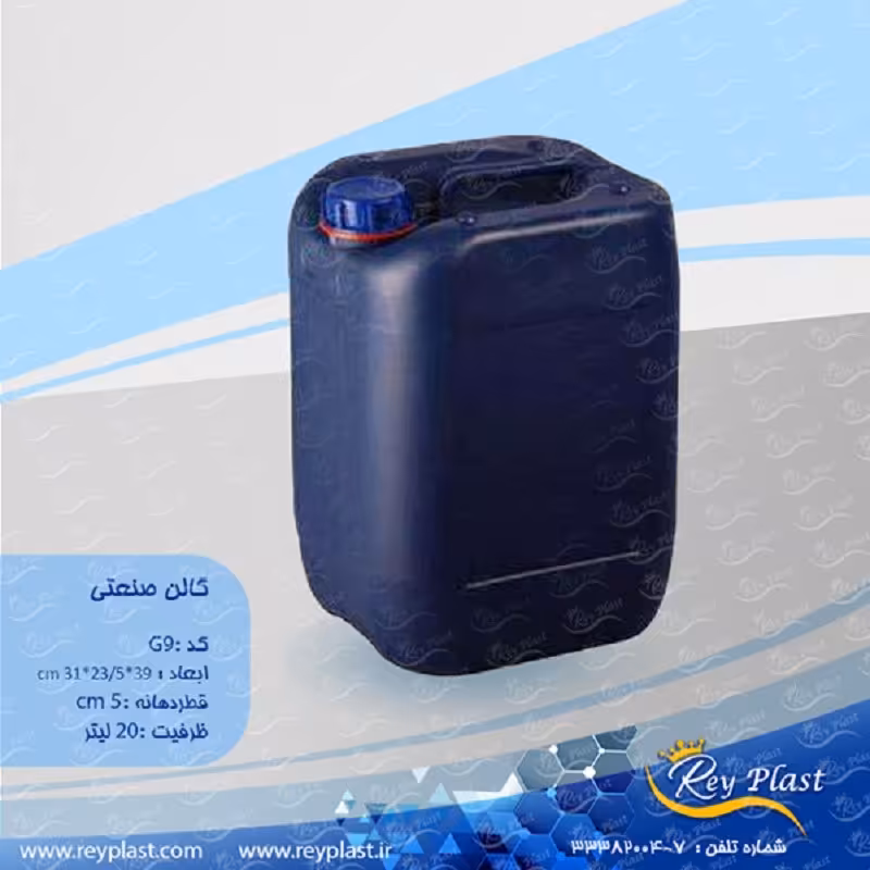گالن پلاستیکی 20 لیتری صنعتی