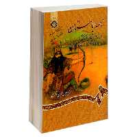 نامه باستان ویرایش و گزارش شاهنامه فردوسی نشر سمت (جلد چهارم) (19707)