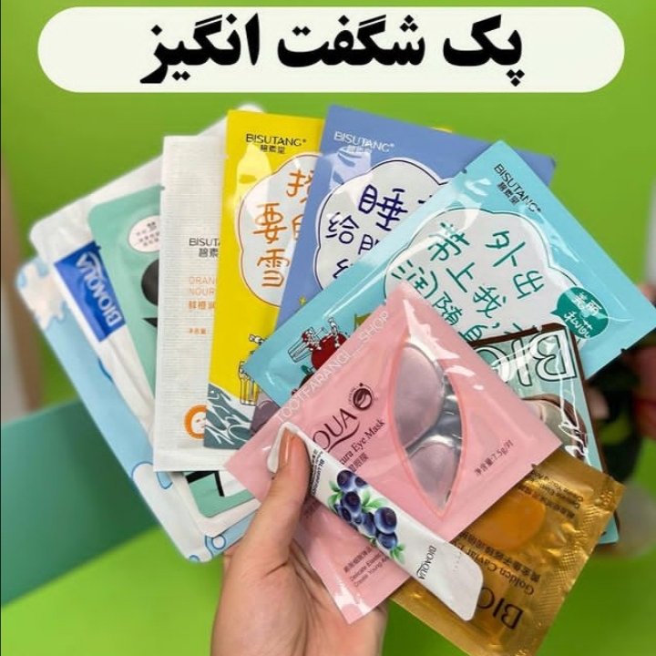 پک 20 عددی ماسک نقابی بیو آکوا مختلف