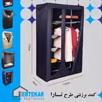 کمدبرزنتی لباس(کمد برزنتی کمددوقلو) دو قلو برند ابتکار مدل تارا ( عرض 110) 