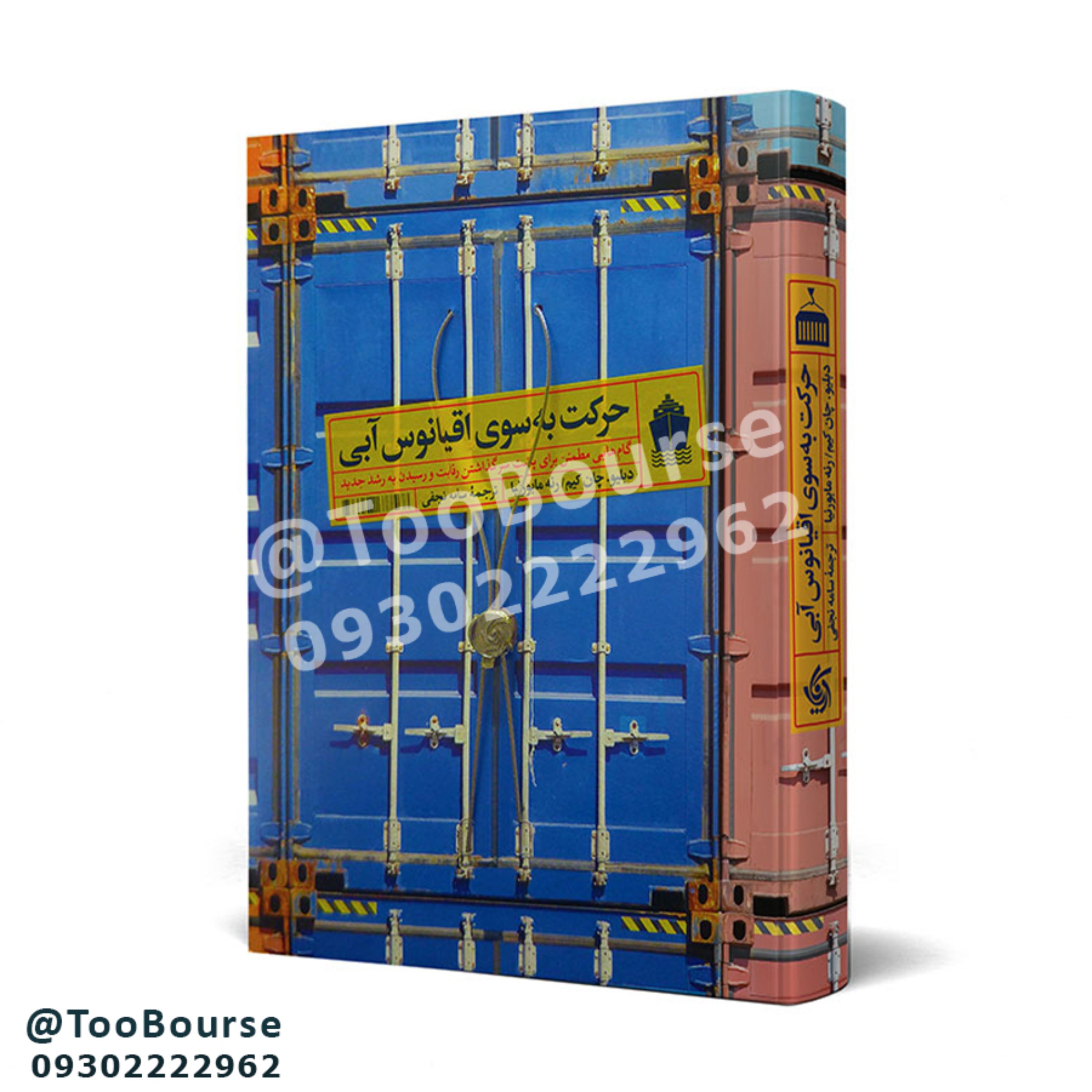 حرکت به سوی اقیانوس آبی