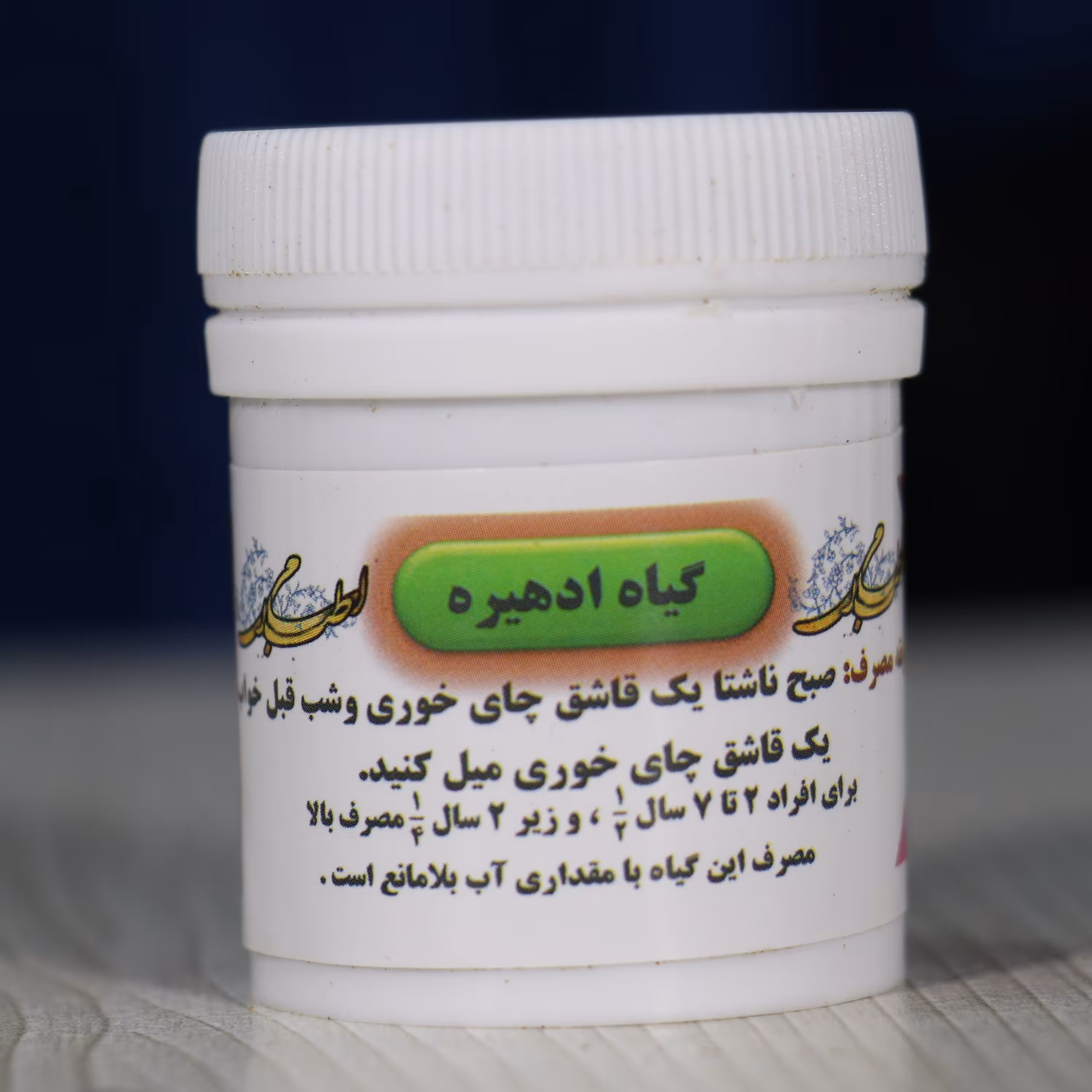 گیاه ادهیره برطرف کننده ضعف قلب است، برطرف کننده انسداد عروق، برطرف کننده نارسایی قلب
