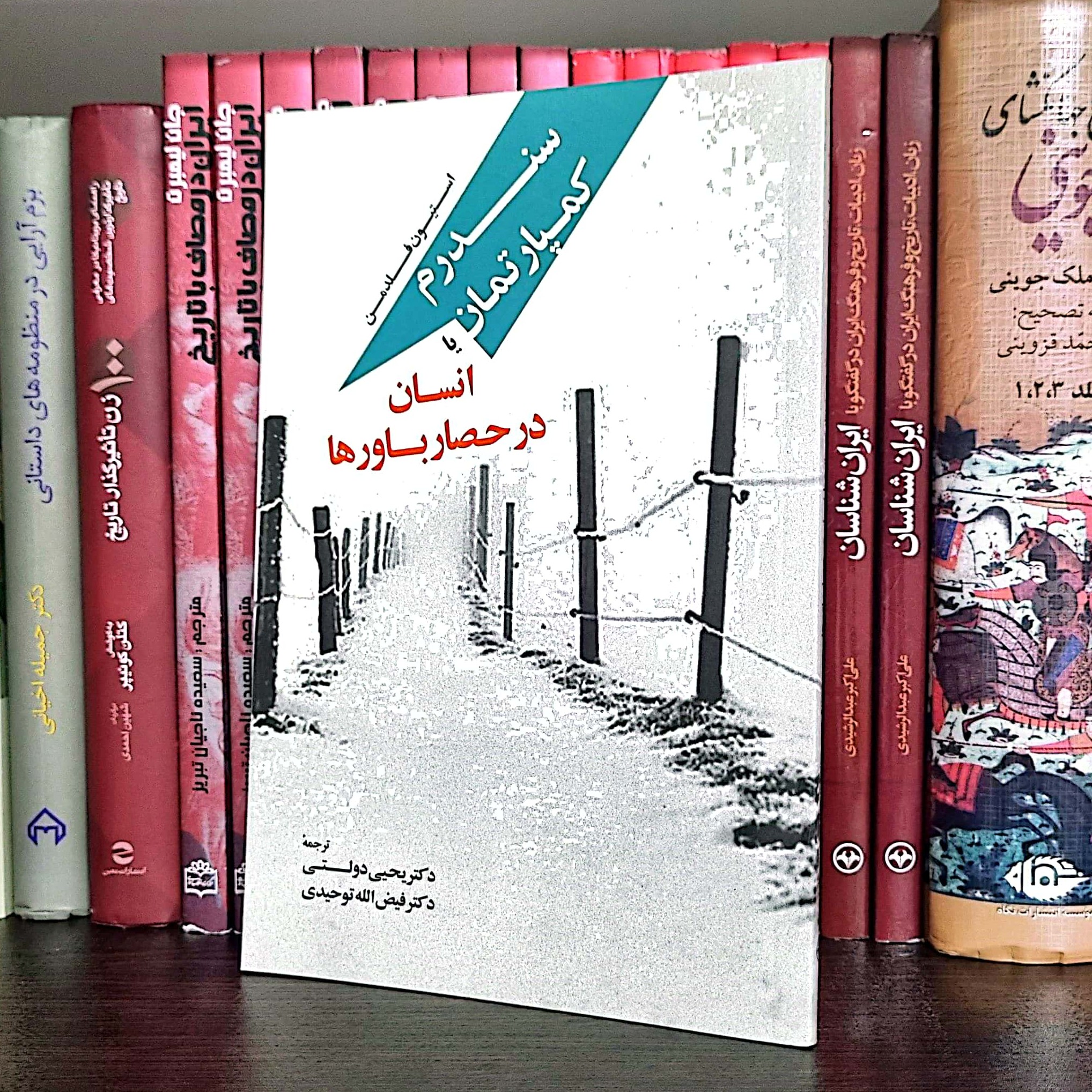 کتاب سندروم کمپارتمان انسان در حصار باور ها