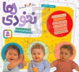 کتاب مجموعه نخودی ها قطع خشتی کوچک