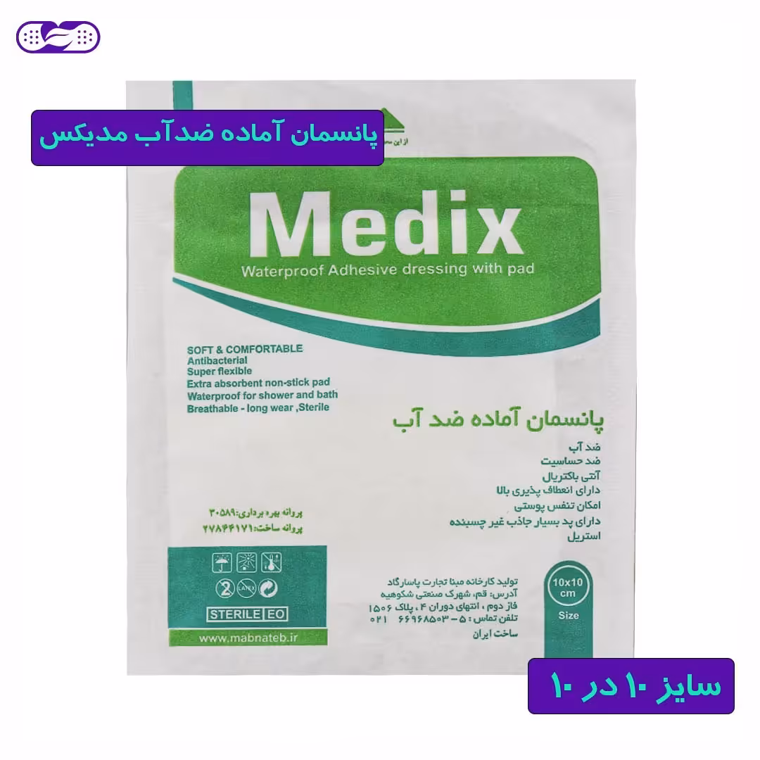 پانسمان ضدآب بعد از جراحی مدیکس 10 در 10