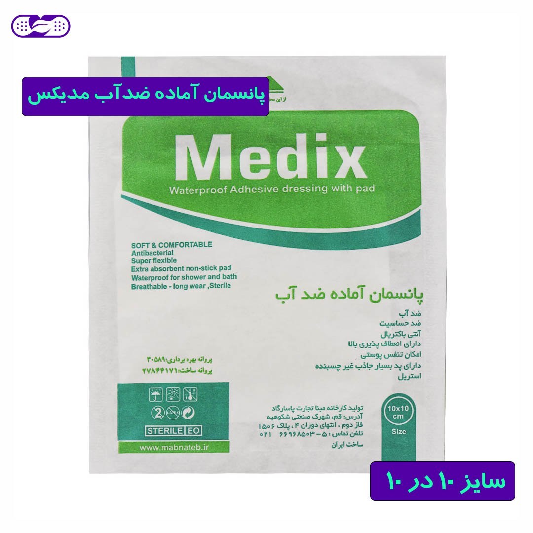 پانسمان ضدآب بعد از جراحی مدیکس 10 در 10