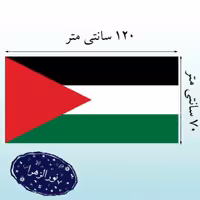 بسته 20 عددی پرچم ساتن فلسطین 70در 120