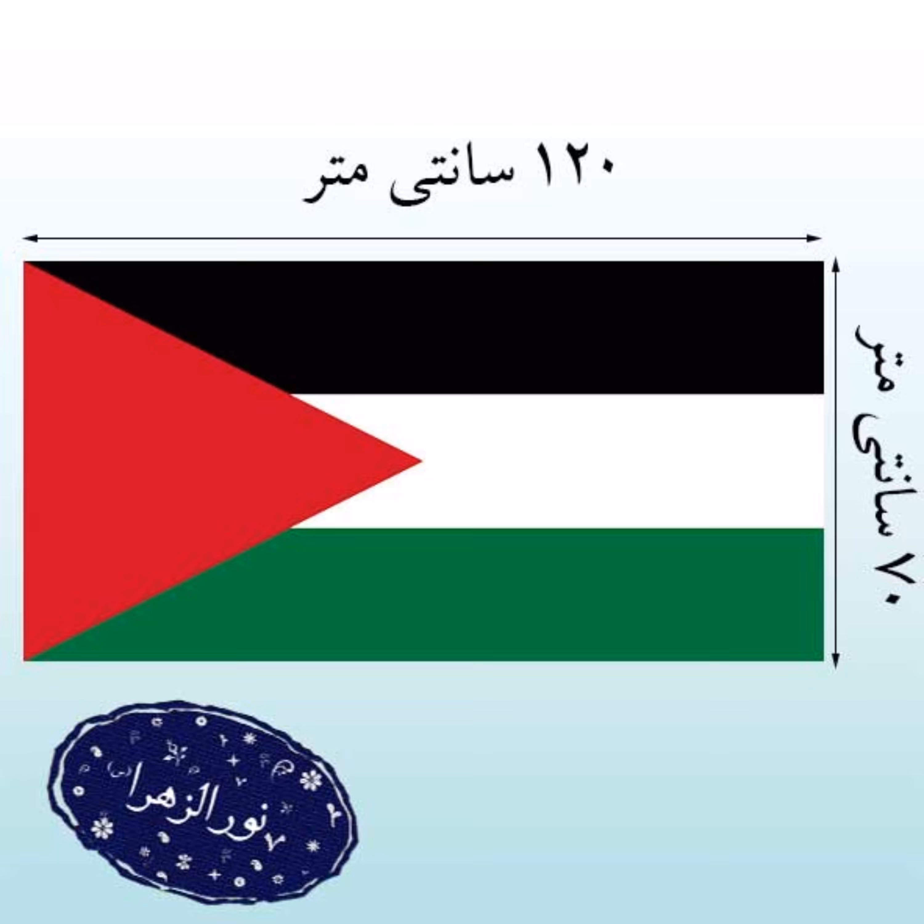 بسته 20 عددی پرچم ساتن فلسطین 70در 120