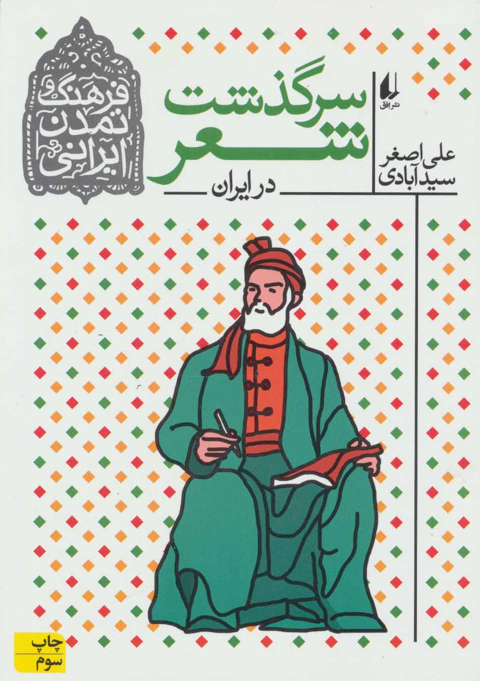 کتاب فرهنگ و تمدن ایرانی 1