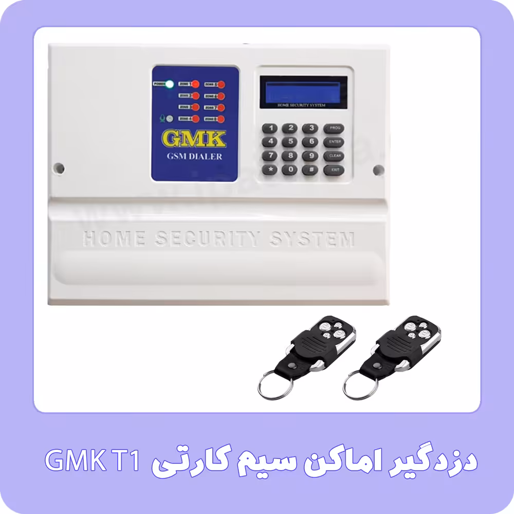 دزدگیر اماکن جی ام کا مدل T1