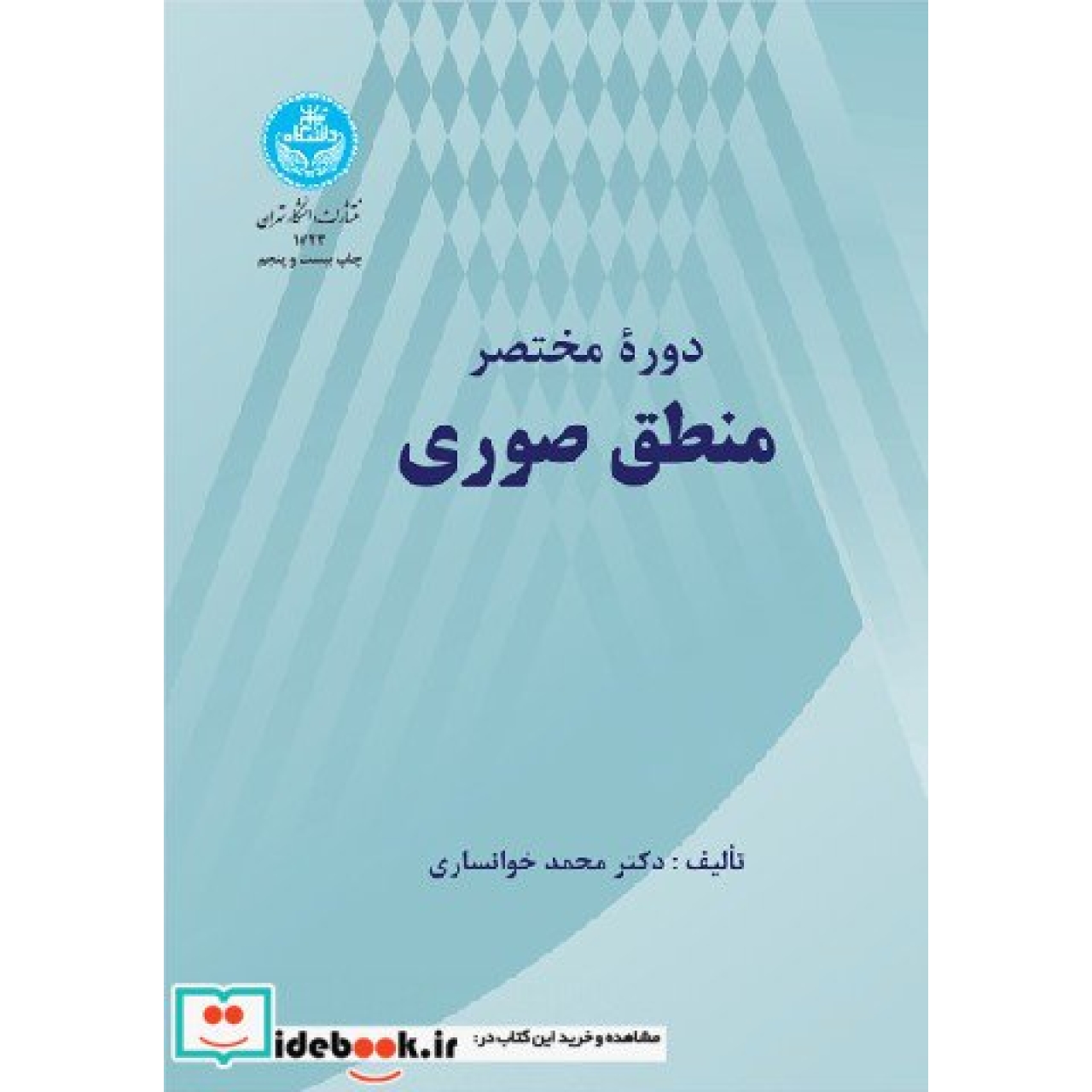 دوره مختصر منطق صوری 1733