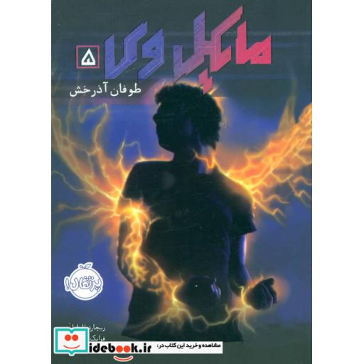 کتاب مایکل وی 5