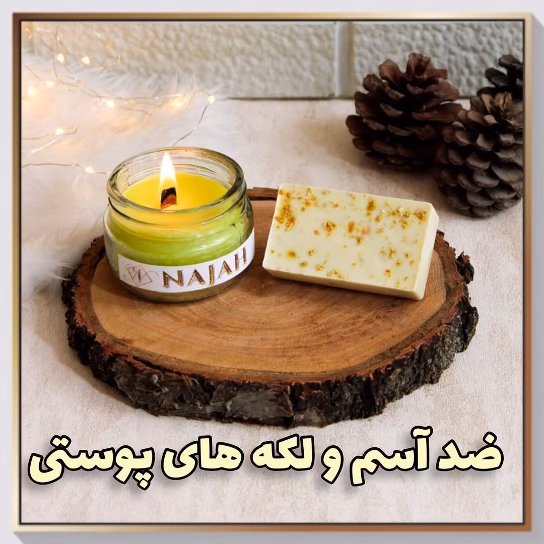 پک شمع و صابون لیمو ترش