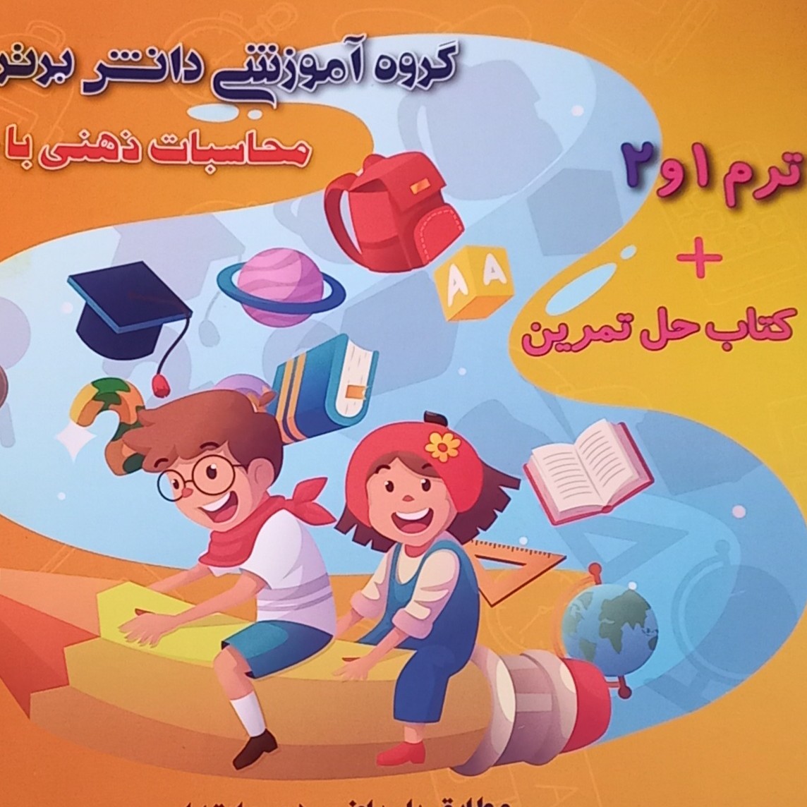 کتاب چرتکه