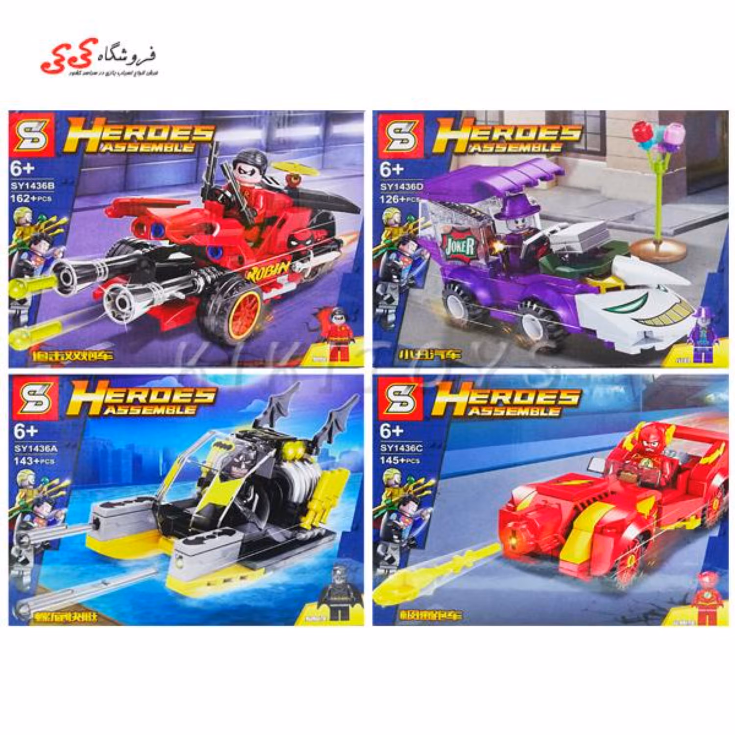 لگو ماشین قهرمانان  دی سی کامیک  برند اس وای SY1436