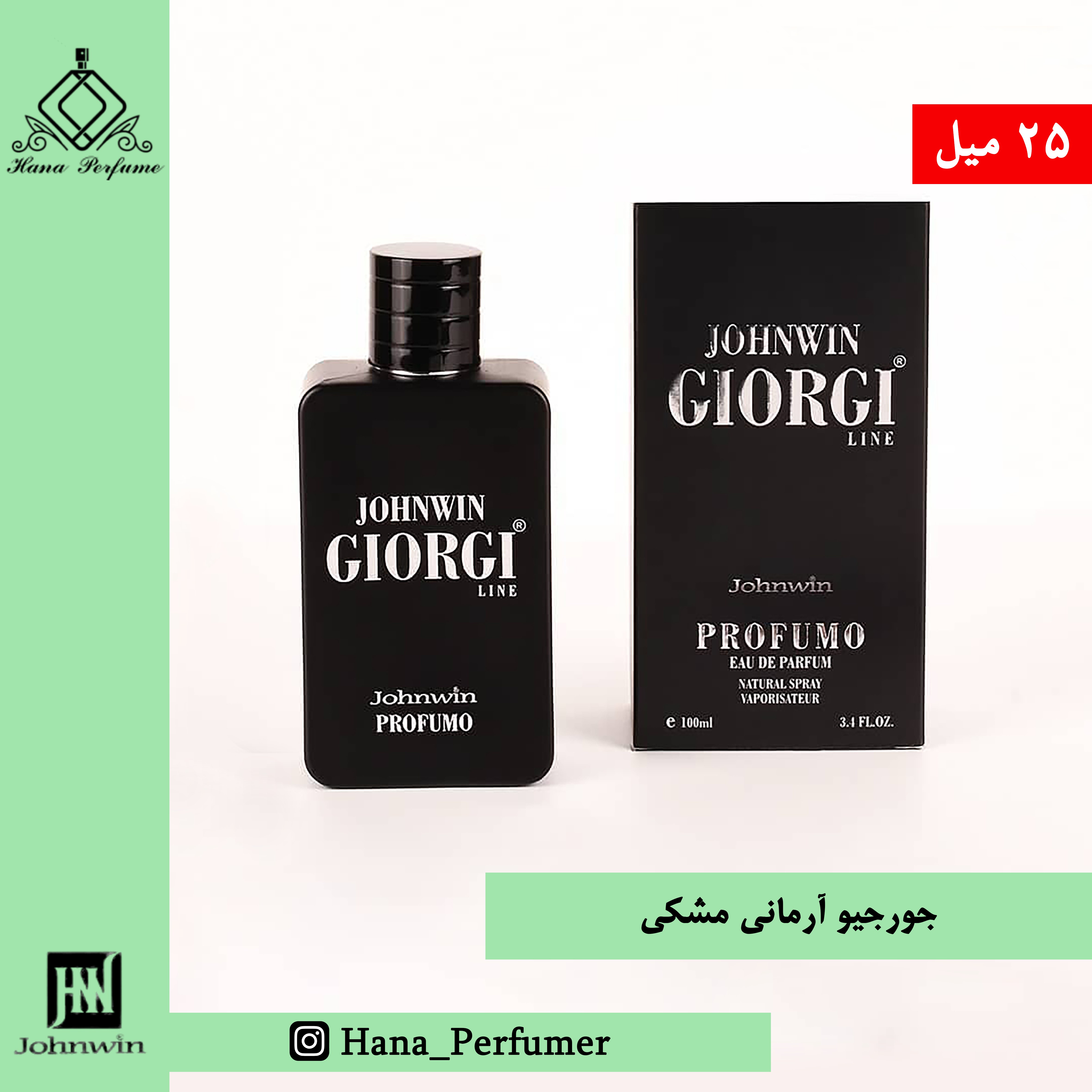 عطر ادکلن مردانه جورجیو آرمانی مشکی 25 میل جانوین Giorgio Armani
