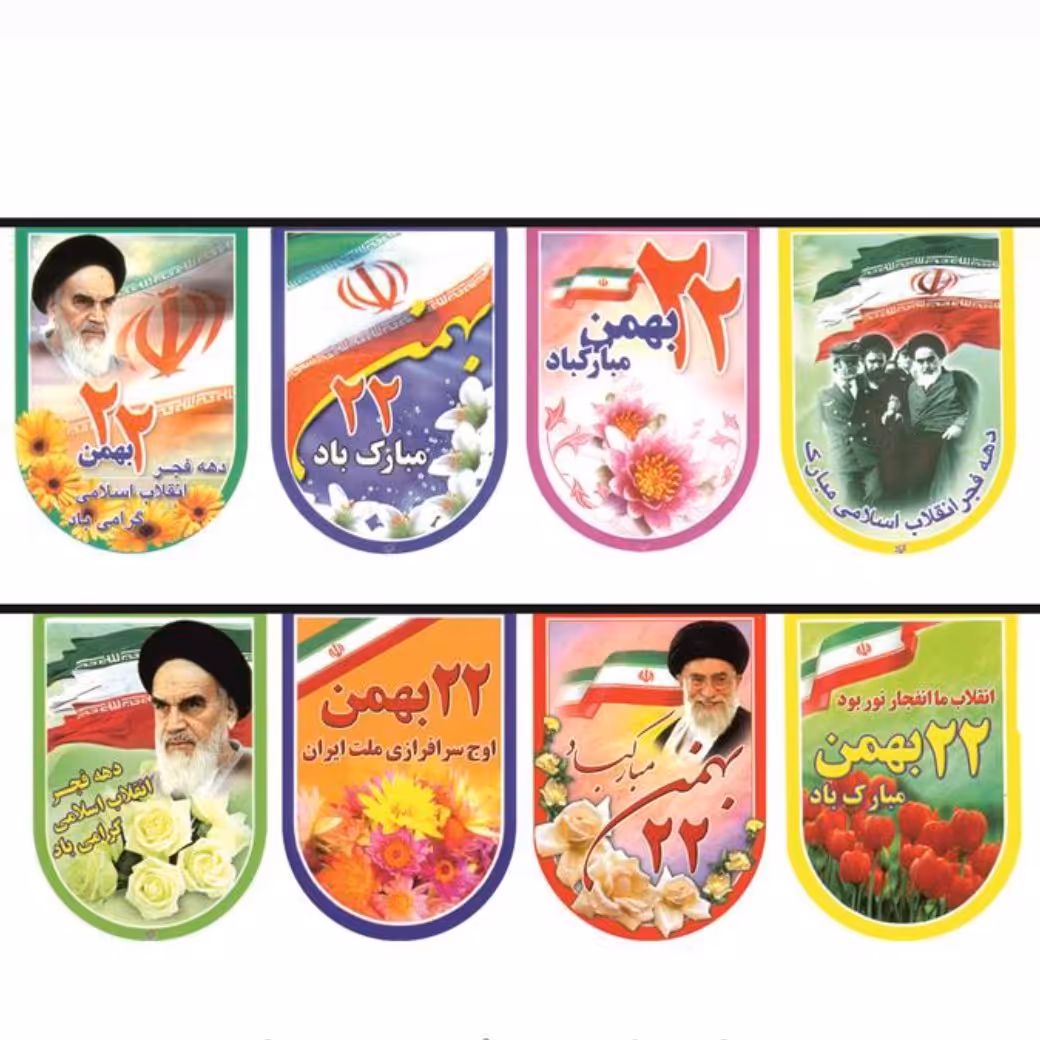 ریسه پرچمی دهه فجر  22 بهمن 