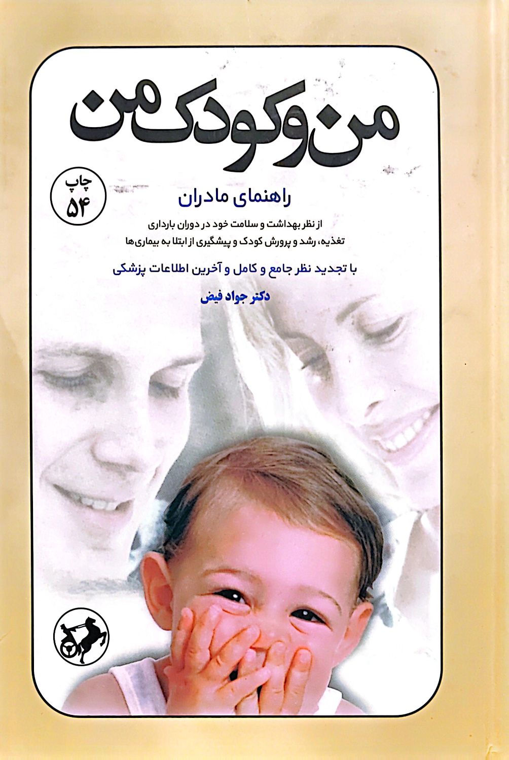 کتاب من وکودک من