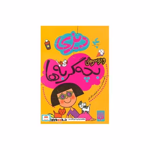 کتاب دیزی 4