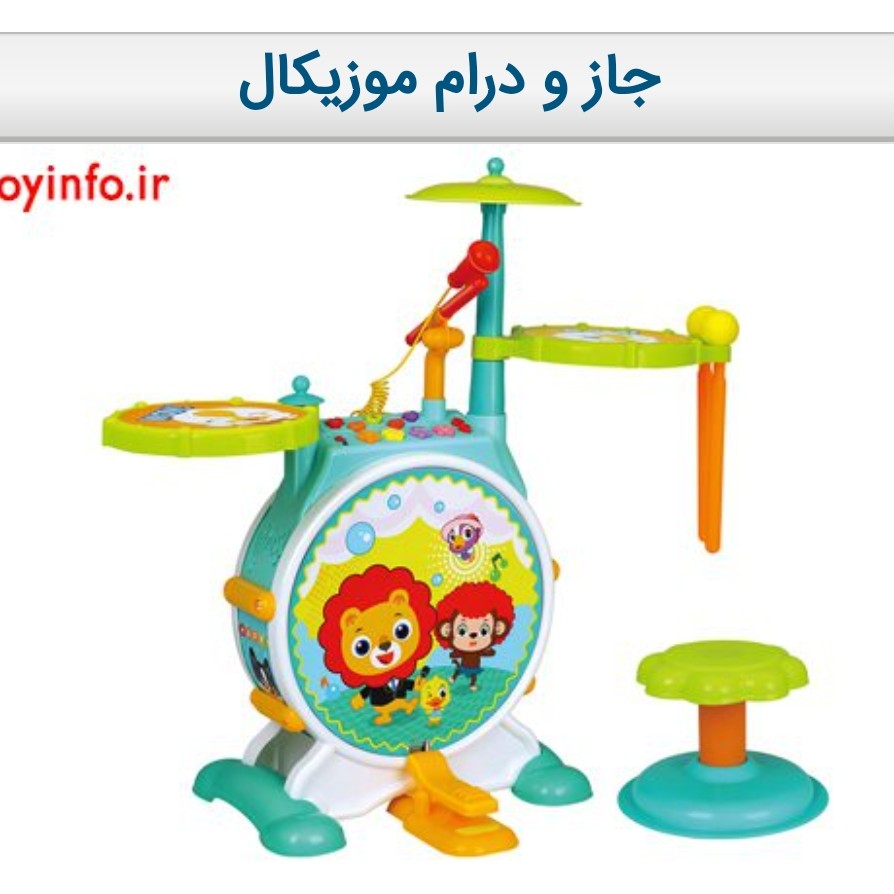 جاز و درام موزیکال همراه صندلی
