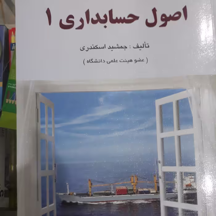 کتاب مباحث جاری حسابداری