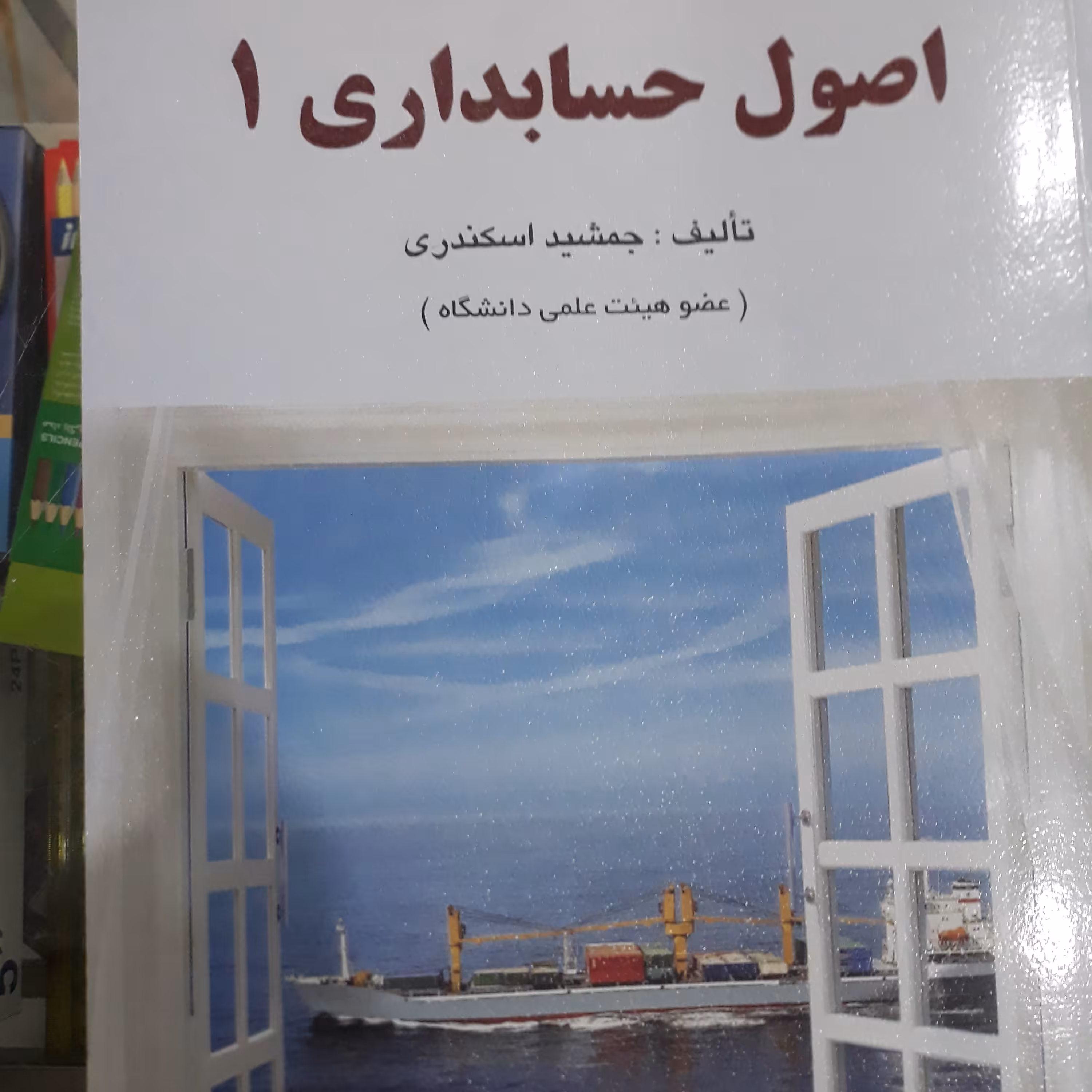 کتاب مباحث جاری حسابداری