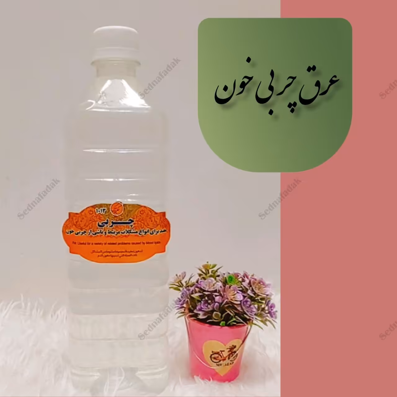 عرق گیاهی چربی خون