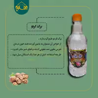 عرق برگ گردو ممتاز مهدیه 