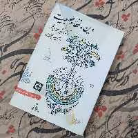 کتاب دین و نظام طبیعت ترجمه دکتر محمد حسن فغوری انتشارات حکمت