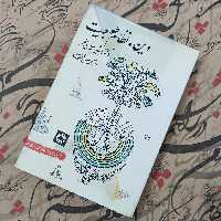 کتاب دین و نظام طبیعت ترجمه دکتر محمد حسن فغوری انتشارات حکمت