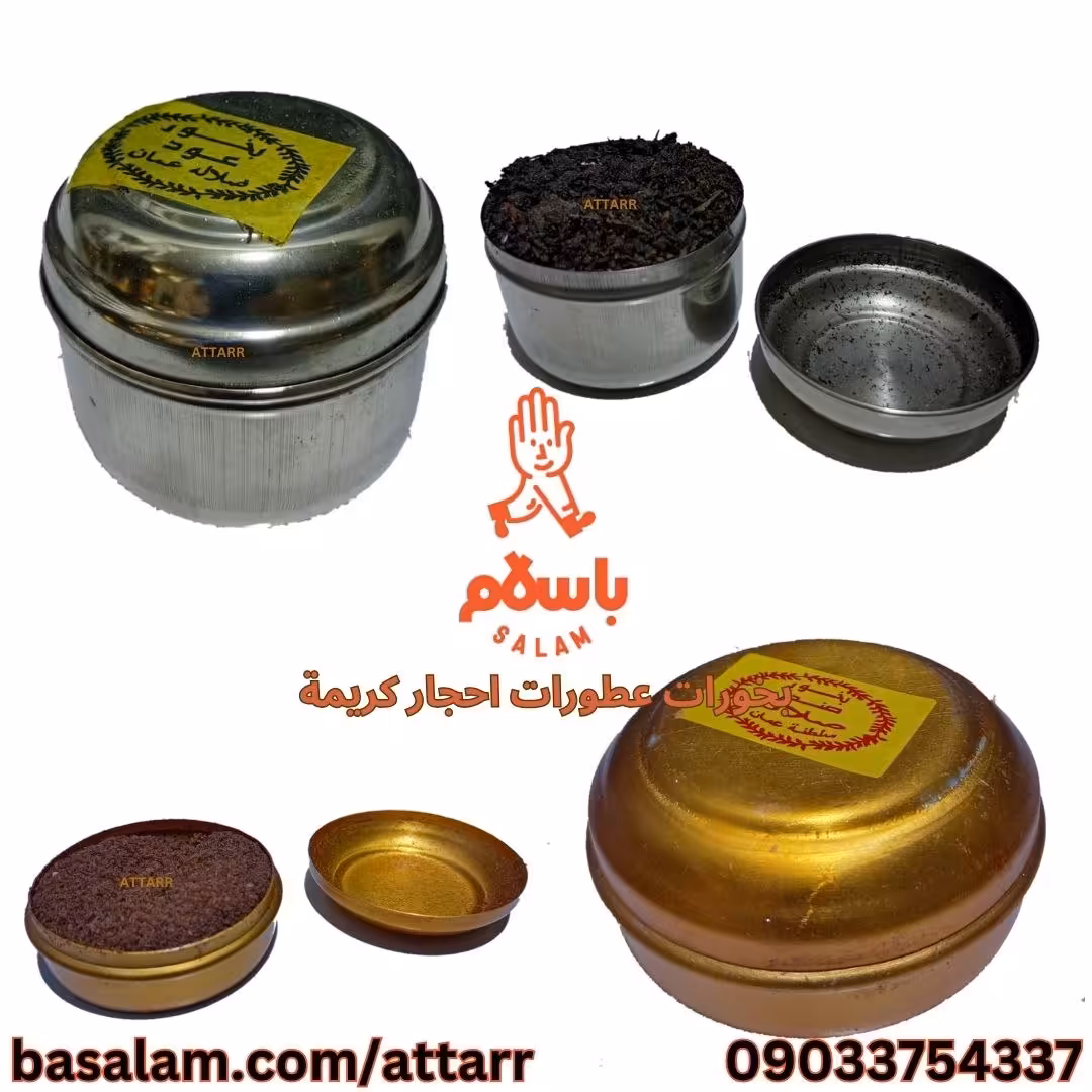 بخور عود صلاله عمان (1عدد) بخور صندل صلاله عمان (1عدد)